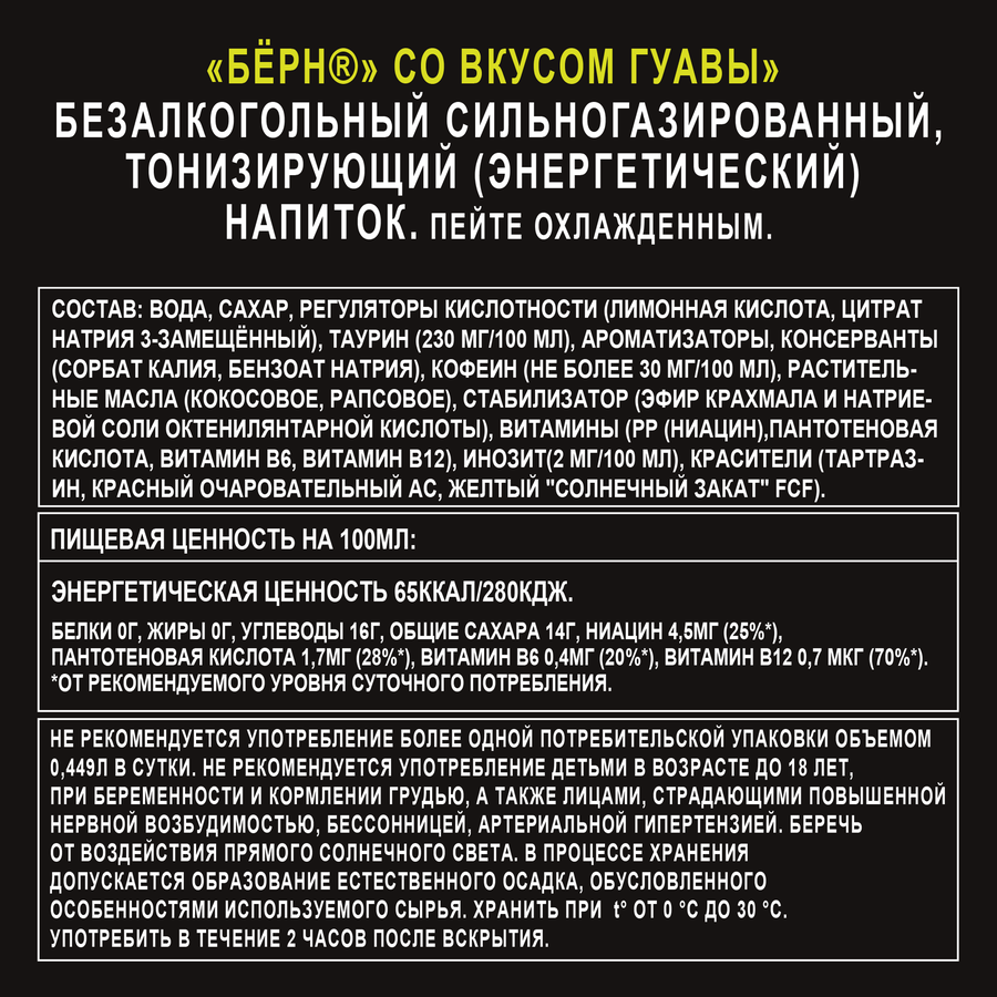 Напиток энергетический BURN Гуава, 0.449л, предпросмотр