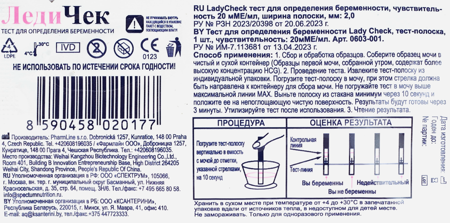 Тест для определения беременности LADY CHECK №1, превью