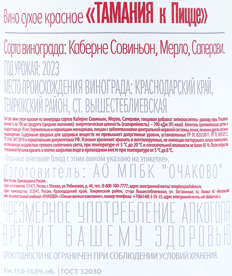 Вино ТАМАНИЯ к пицце красное сухое, 0.75л, превью