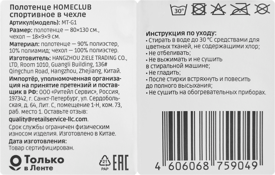 Полотенце спортивное HOMECLUB 80х130см, в чехле, Арт. MT-G1, превью