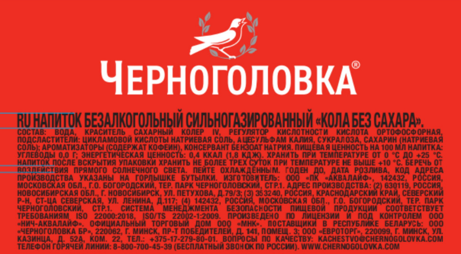 Напиток ЧЕРНОГОЛОВКА Кола без сахара сильногазированный, 1.5л, превью