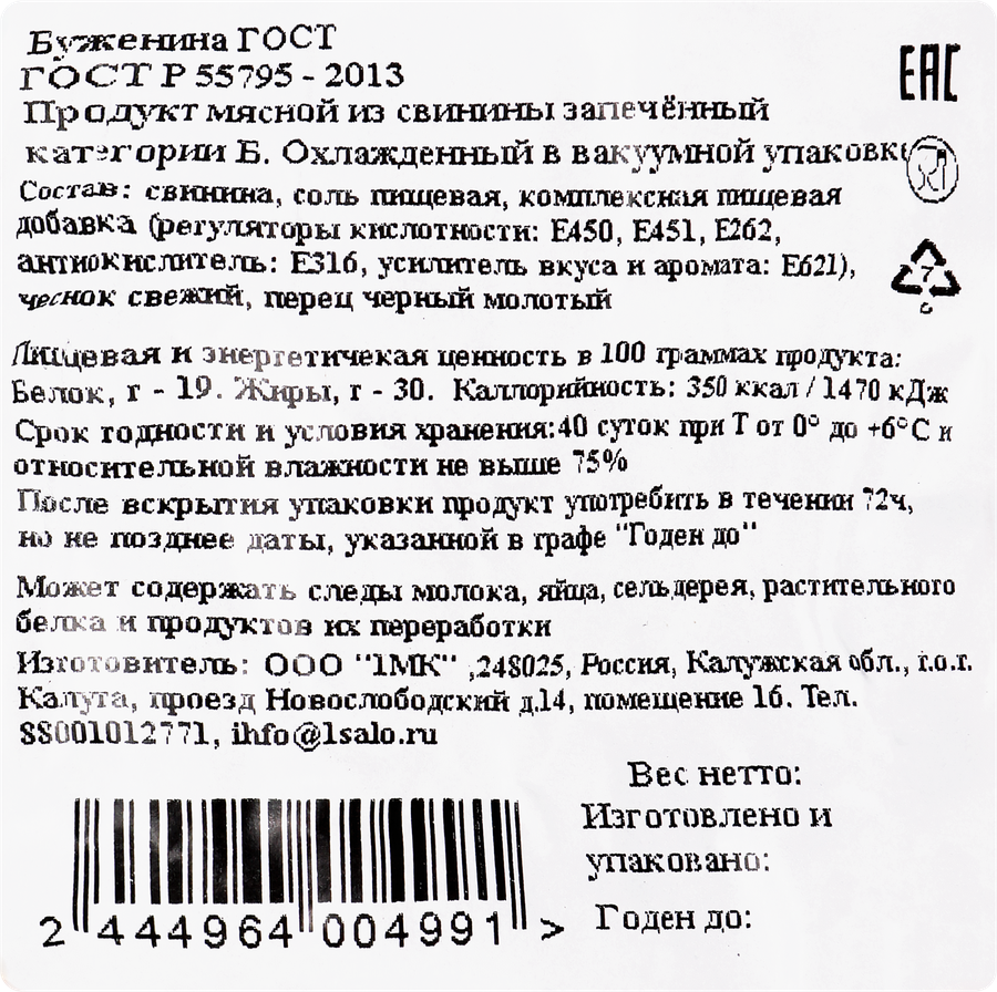 Буженина запеченная 1МК ГОСТ, весовая, предпросмотр
