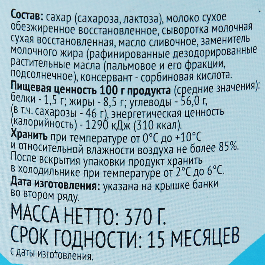 Продукт молокосодержащий 365 ДНЕЙ Сгущенка с сахаром 8,5% с змж, 370г, превью