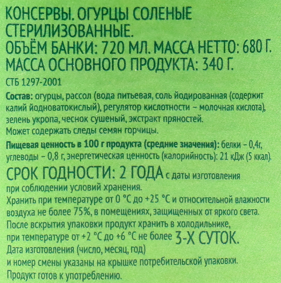 Огурцы соленые ВЫБОР СЕМЬИ, 720мл, превью