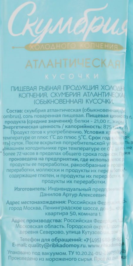 Скумбрия холодного копчения ЭКСТРА ФИШ кусочки, 300г, предпросмотр