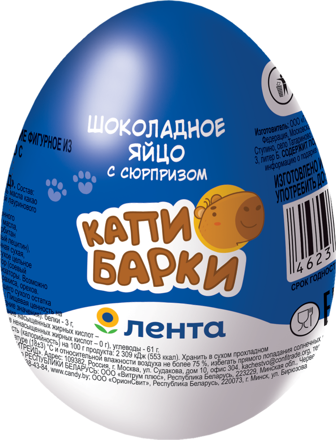 Яйцо шоколадное КАПИБАРКИ с игрушкой, 20г, превью