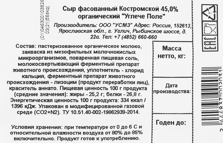 Сыр УГЛЕЧЕ ПОЛЕ Костромской 45%, без змж, весовой, превью