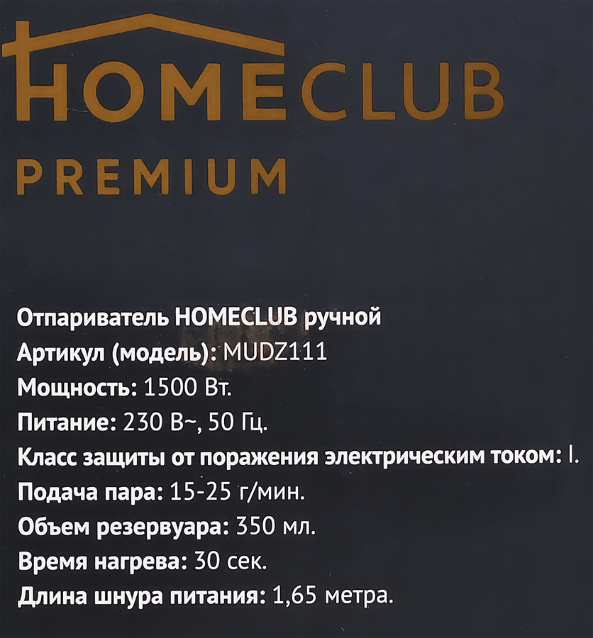 Отпариватель ручной HOMECLUB 350мл, паровой удар 20г/мин, пластик, Арт. MUDZ111, превью