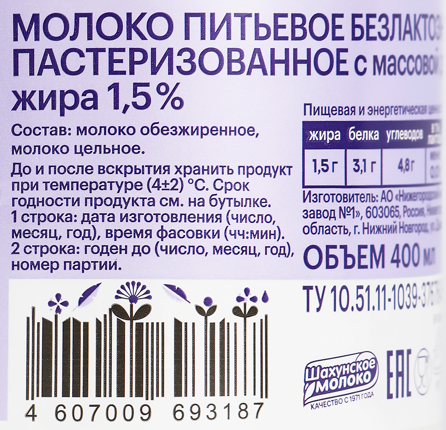 Молоко пастеризованное СЕВЕРНАЯ ДОЛИНА безлактозное 1,5%, без змж, 400мл, превью