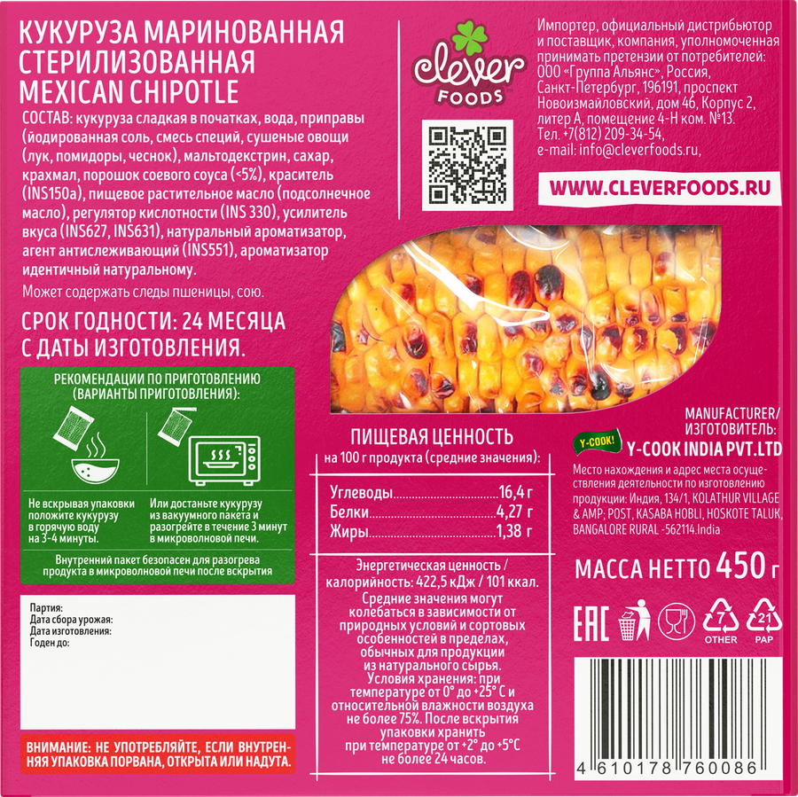Кукуруза маринованная Mexican, 450г, предпросмотр