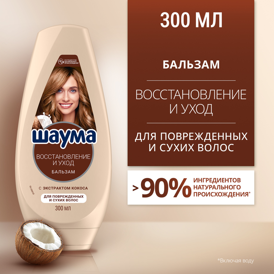 Бальзам для волос ШАУМА Восстановление и уход, 300мл, предпросмотр