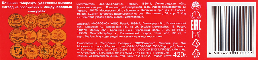 Блинчики МОРОЗКО с мясом, 420г, превью