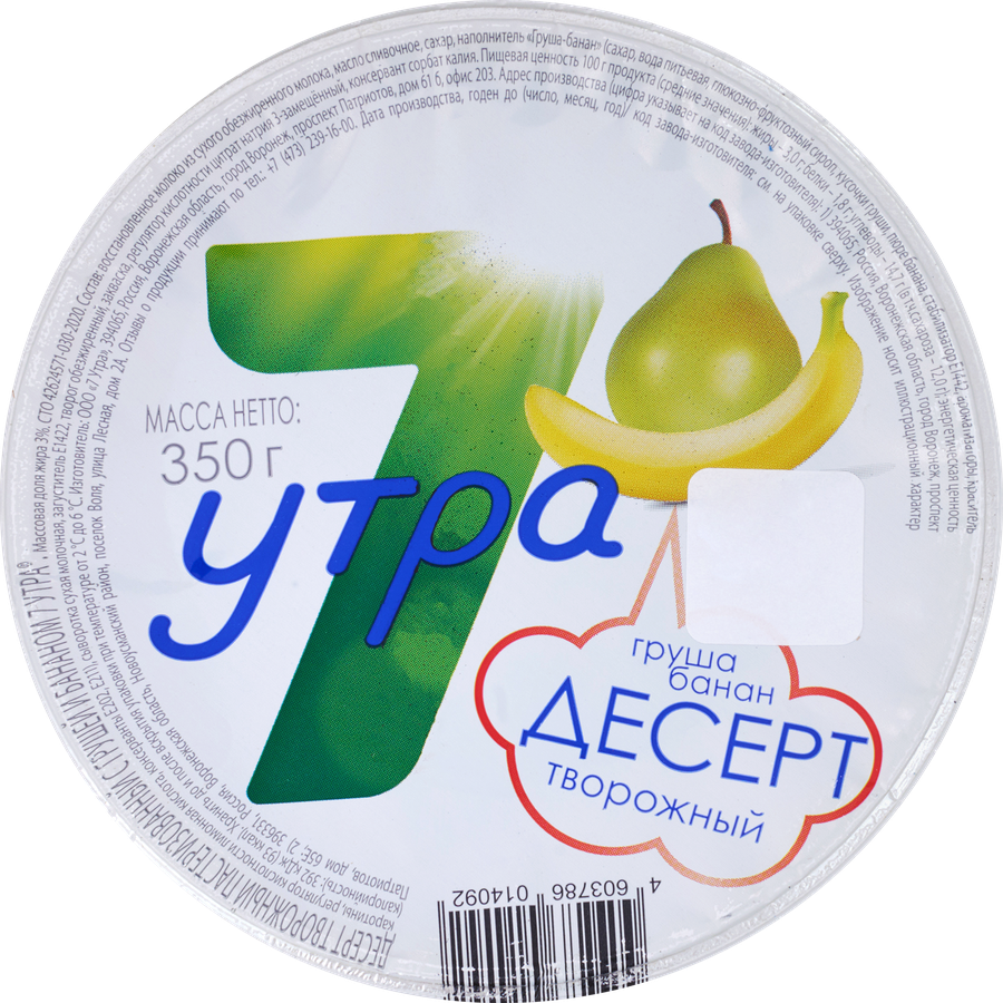 Десерт творожный 7 УТРА с грушей и бананом 3%, без змж, 350г, превью
