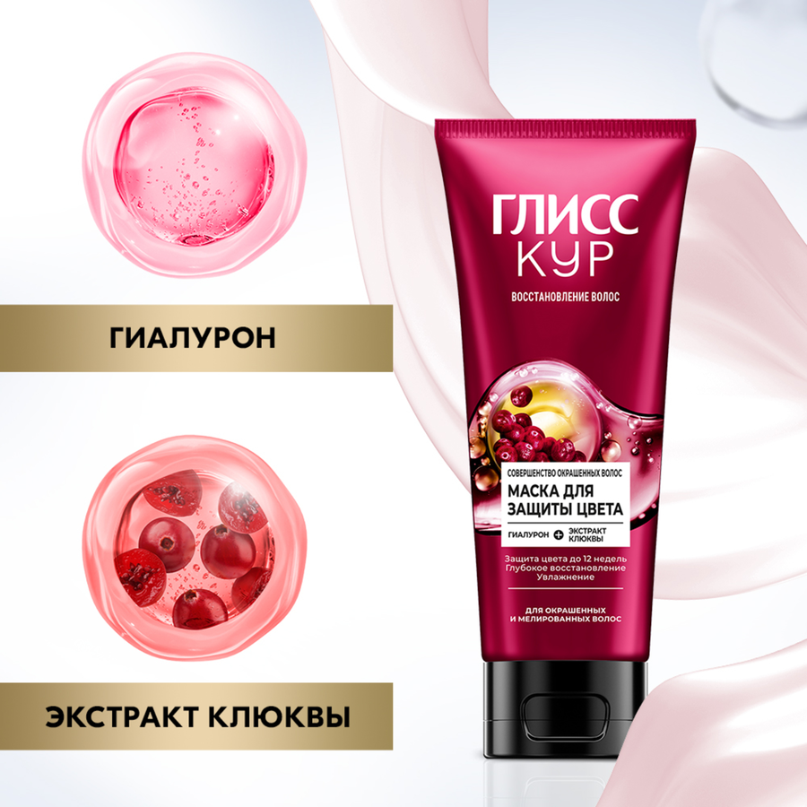 Маска для волос ГЛИСС КУР Совершенство окрашенных волос, для защиты цвета, 200мл, превью