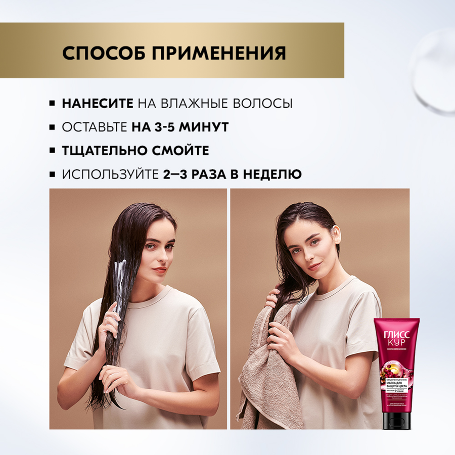 Маска для волос ГЛИСС КУР Совершенство окрашенных волос, для защиты цвета, 200мл, превью