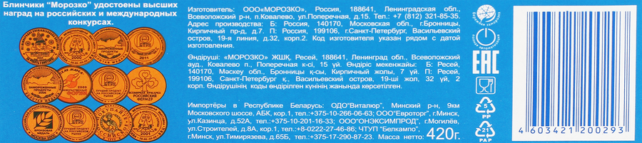 Блинчики МОРОЗКО с творогом, 420г, превью