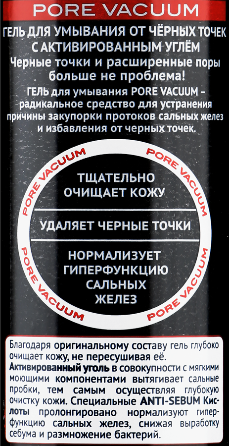 Гель для умывания ПРОПЕЛЛЕР от черных точек с активированным углем, 250мл, превью