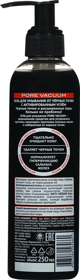 Гель для умывания ПРОПЕЛЛЕР от черных точек с активированным углем, 250мл, предпросмотр
