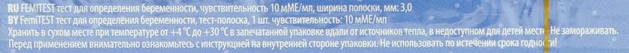 Тест для определения беременности FEMITEST ультрачувствительный 10мМЕ, 1шт, превью