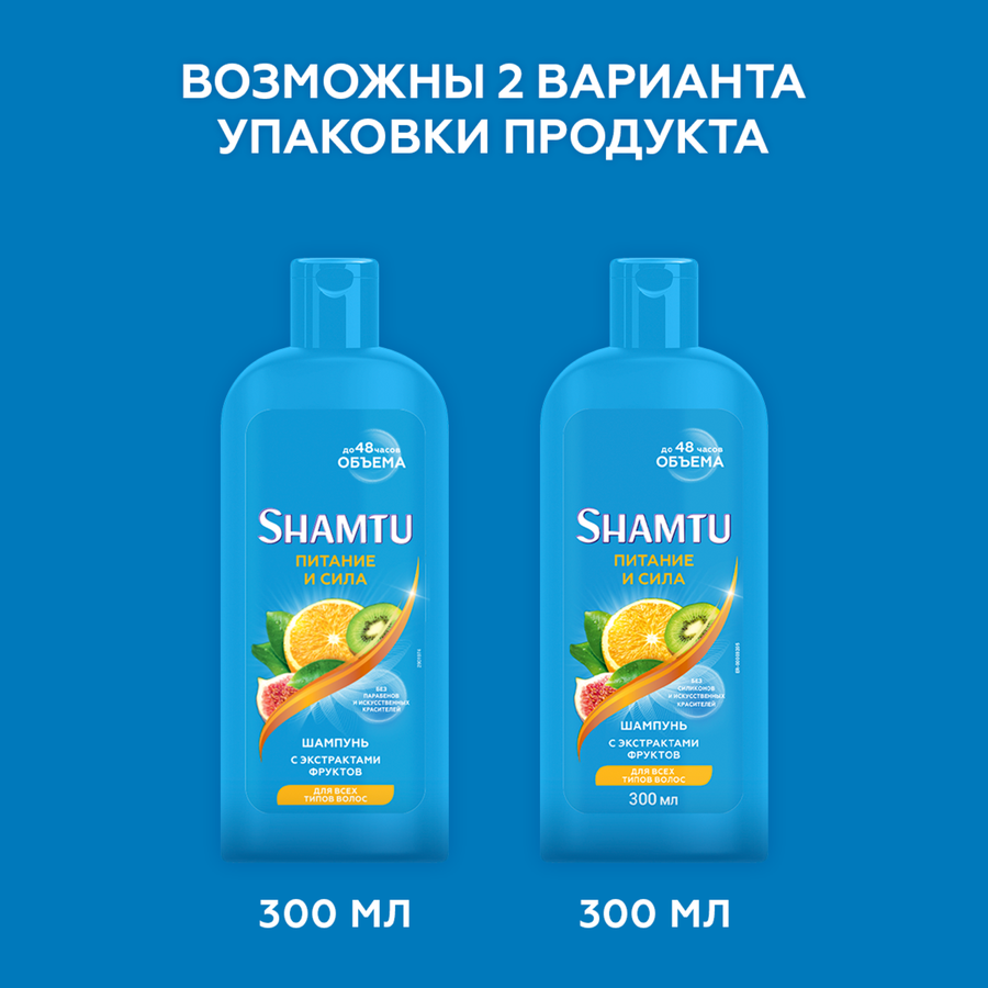 Шампунь для волос SHAMTU Питание и сила с экстрактами фруктов, 300мл, предпросмотр