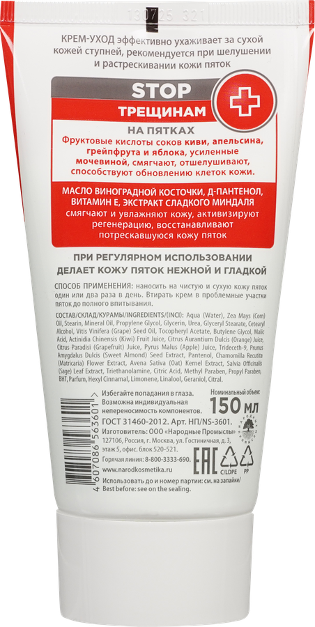 Крем-уход для ног NOVOSVIT за потрескавшейся сухой кожей пяток, 150мл, предпросмотр