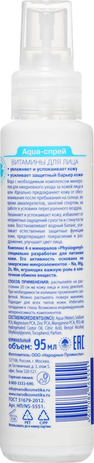 Спрей для лица NOVOSVIT Aqua Витамины, 95мл, превью