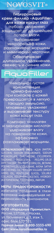 Крем-филлер для кожи вокруг глаз NOVOSVIT AquaFiller гиалуроновый, 20мл, предпросмотр