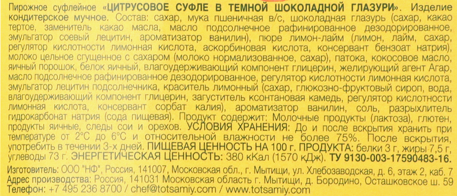 Пирожное КОНДИТЕРСКАЯ ПРОХОРОВА Цитрусовое суфле в темной шоколадной глазури, 100г, превью