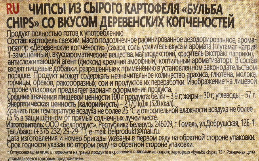 Чипсы картофельные БУЛЬБА CHIPS со вкусом деревенских копченостей, 150г, предпросмотр