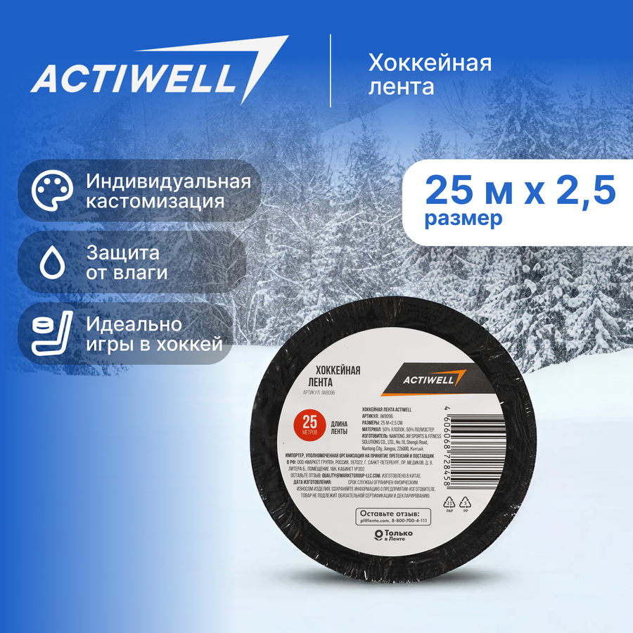 Лента хоккейная ACTIWELL 25мх2,5см, Арт. JW8096, предпросмотр
