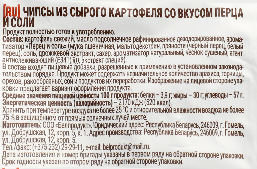 Чипсы картофельные БУЛЬБА CHIPS Картошечка по-деревенски, со вкусом перца и соли, 150г, предпросмотр
