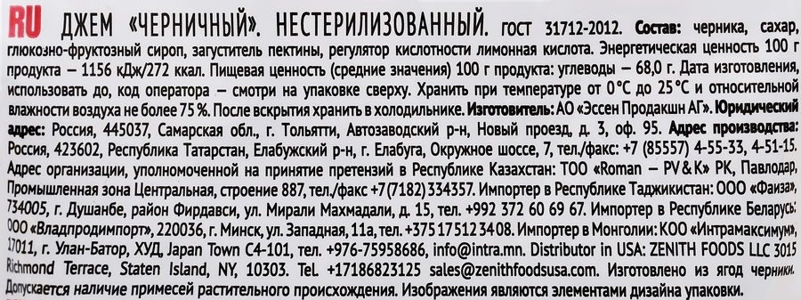 Черника МАХЕЕВЪ протертая с сахаром, 300г, превью