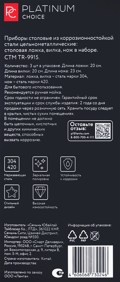 Набор столовый PLATINUM CHOICE 3 предмета: ложка, вилка, нож, Арт. TR-9915, превью