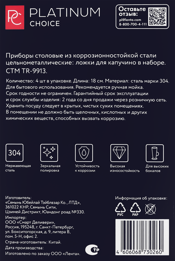 Набор столовый PLATINUM CHOICE ложки для капучино, Арт. TR-9913, 4шт, предпросмотр