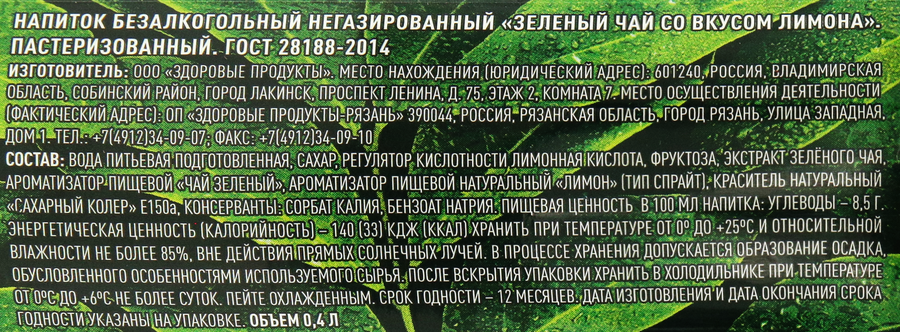 Напиток POSITIVITEA Зеленый чай со вкусом лимона негазированный, 0.4л, предпросмотр