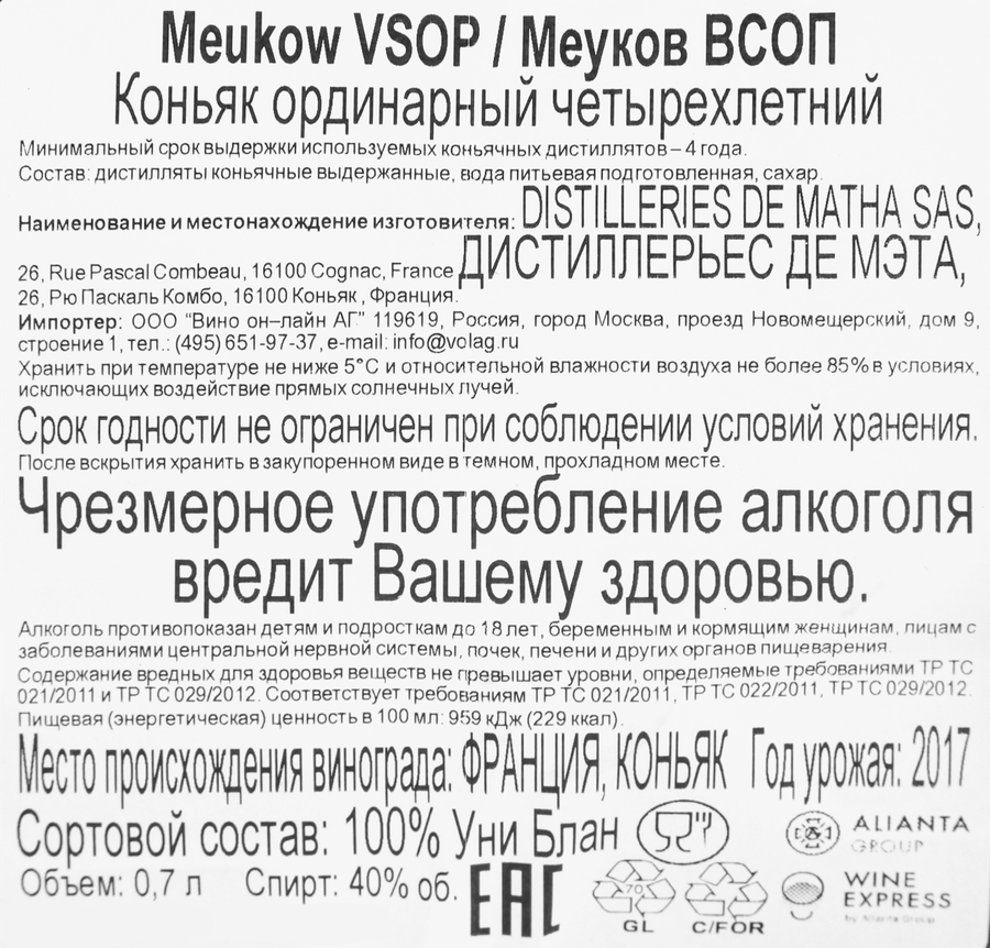 Коньяк MEUKOW VSOP ординарный 4 года 40%, п/у, 0.7л, предпросмотр