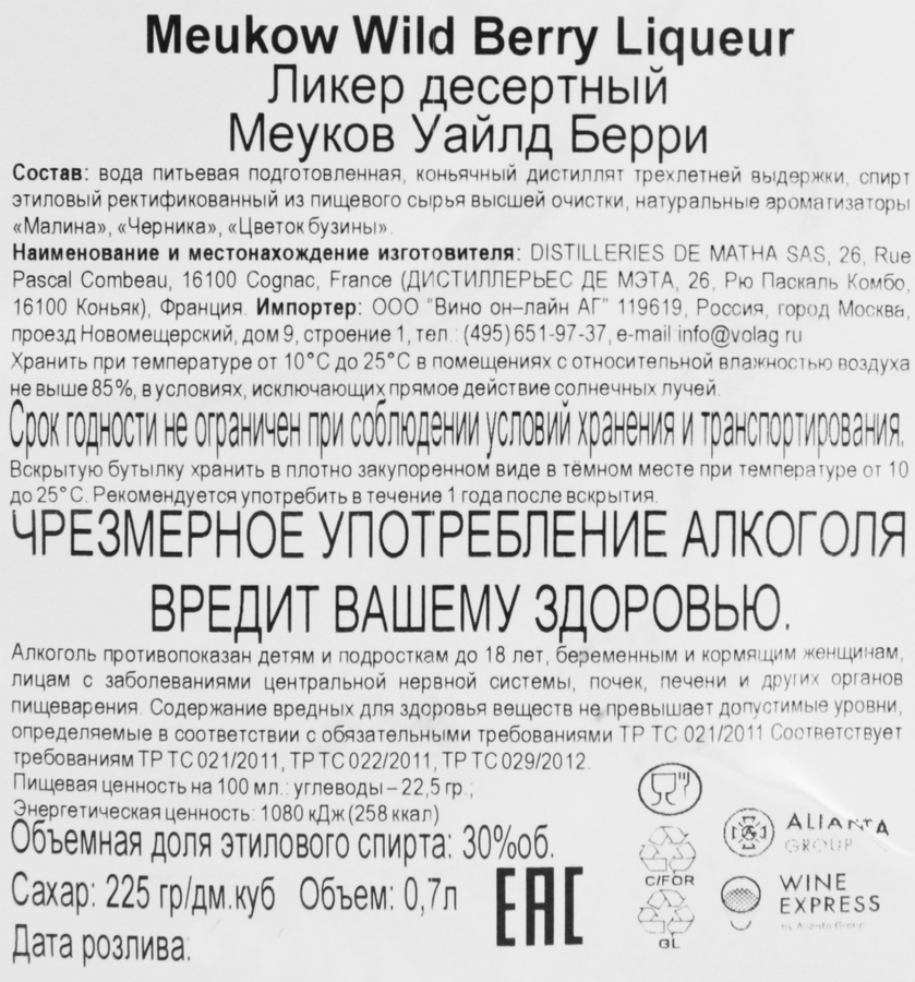 Ликер MEUKOW Уайлд Берри 30%, десертный, 0.7л, предпросмотр