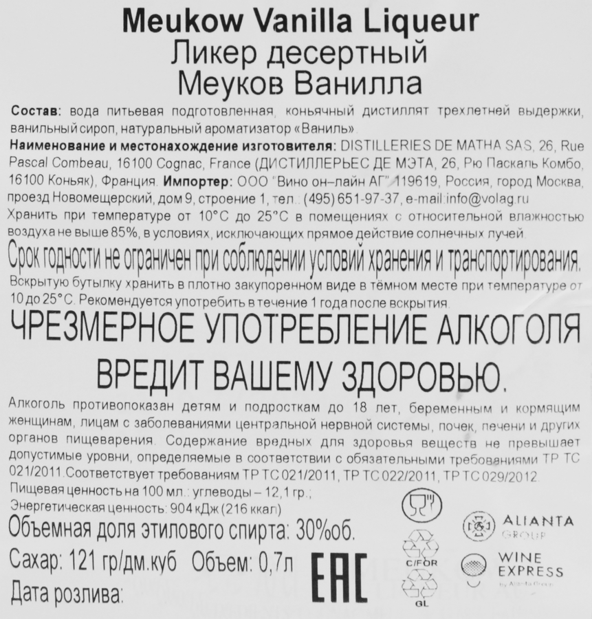 Ликер MEUKOW Ванилла 30%, десертный, 0.7л, превью