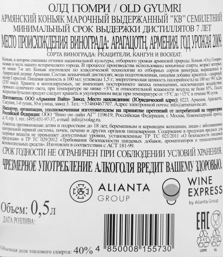 Коньяк OLD GYUMRI Армянский марочный выдержанный КВ 7 лет 40%, 0.5л, предпросмотр