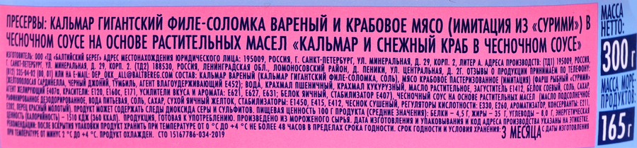 Кальмар и снежный краб в чесночном соусе, 300г, превью