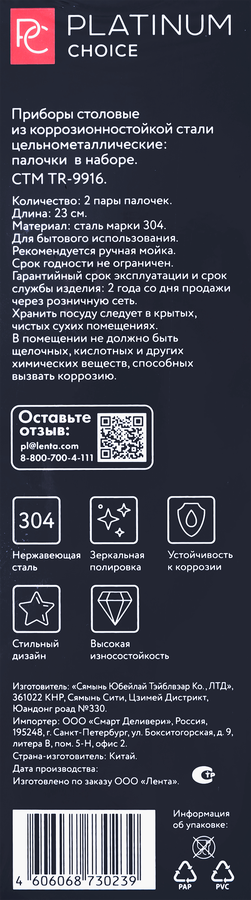 Набор столовый PLATINUM CHOICE палочки, 2 пары, Арт. TR-9916, предпросмотр
