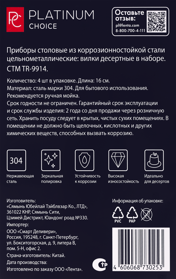 Набор столовый PLATINUM CHOICE вилки десертные, Арт. TR-9914, 4шт, предпросмотр
