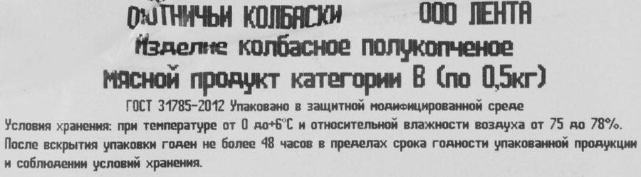 Колбаски полукопченые ЗОЛОТО ДЭМКИ Охотничьи ГОСТ, весовые, предпросмотр