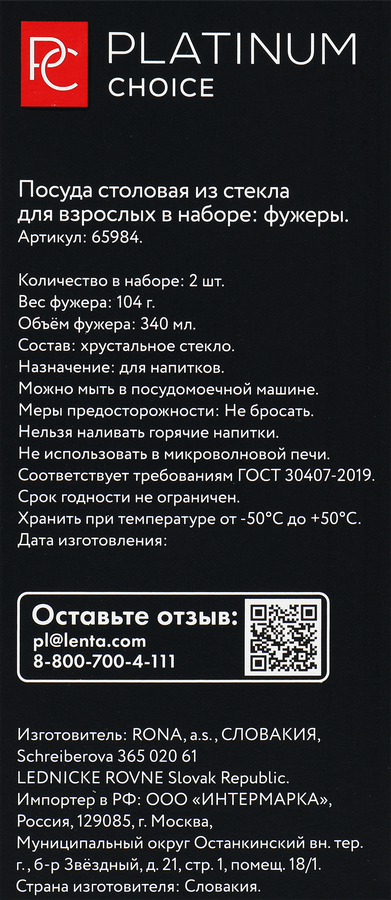 Набор фужеров для шампанского PLATINUM CHOICE 340мл, Арт. 65984, 2шт, превью