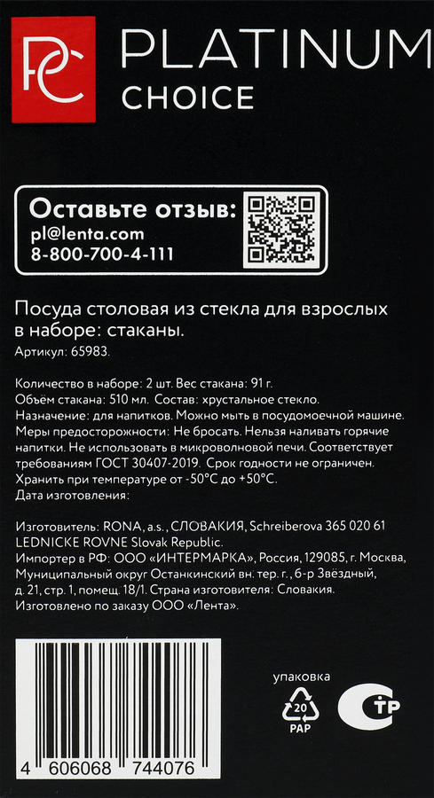 Набор стаканов для воды PLATINUM CHOICE 510мл, высокие, Арт. 65983, 2шт, предпросмотр