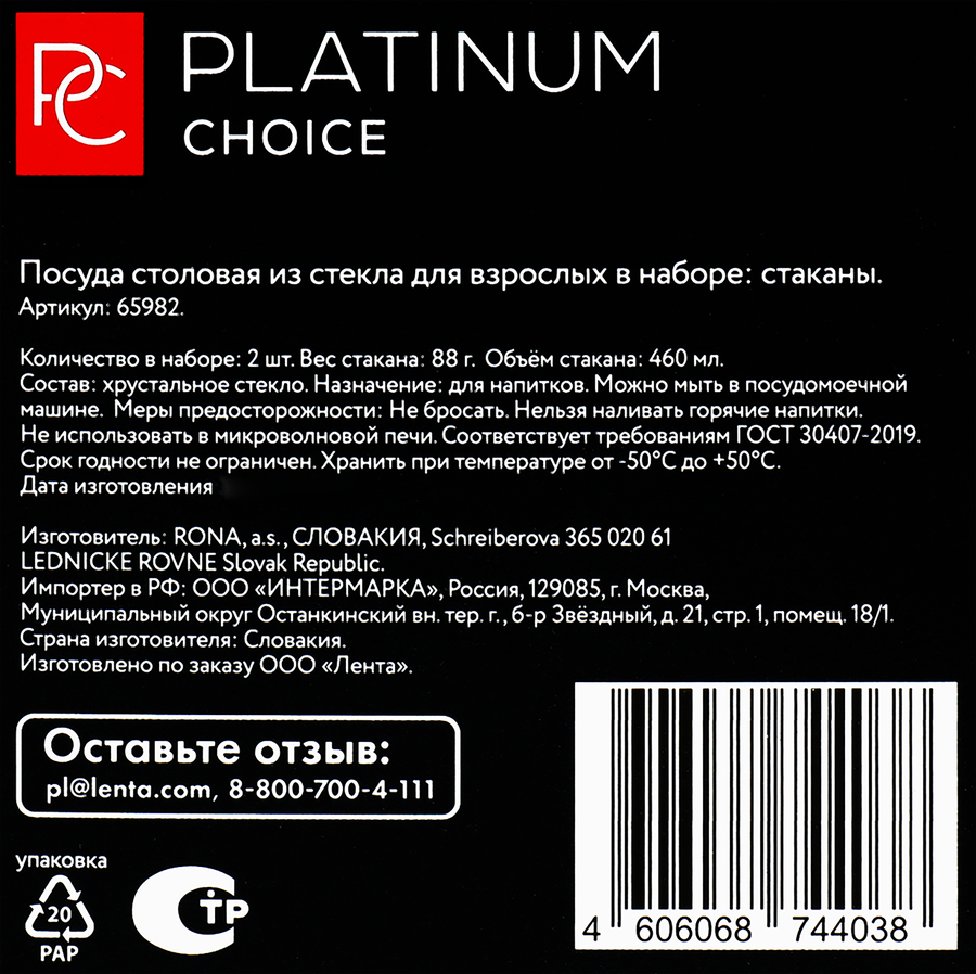 Набор стаканов для воды/виски PLATINUM CHOICE 460мл, Арт. 65982, 2шт, предпросмотр