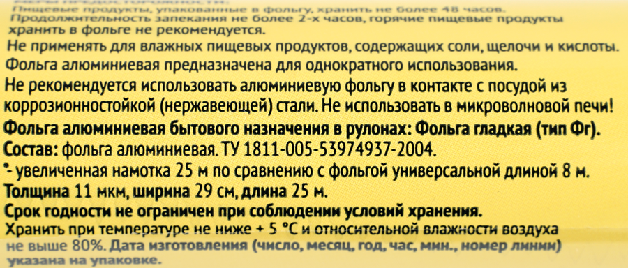Фольга алюминиевая ЛЕНТА 29см, 11мкм, 25м, превью