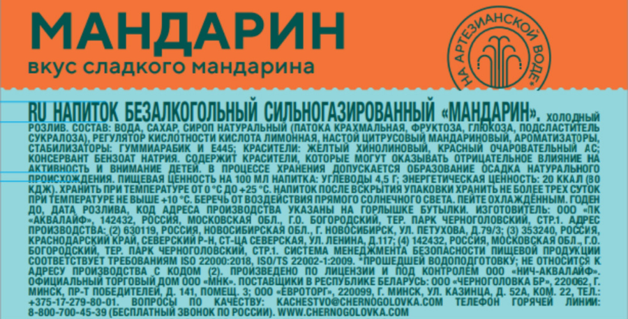 Напиток ЧЕРНОГОЛОВКА Мандарин газированный, 0.5л, предпросмотр
