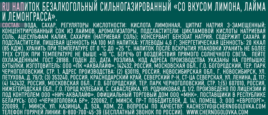 Напиток ЧЕРНОГОЛОВКА Лимон-лайм&лемонграсс газированный, 0.5л, превью