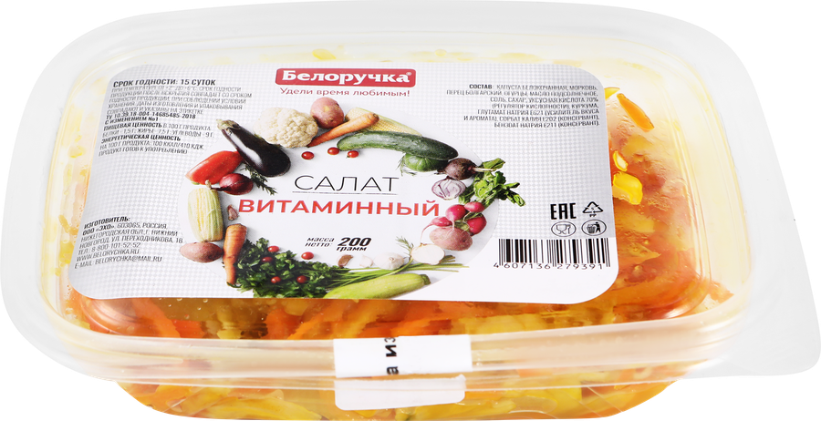Салат БЕЛОРУЧКА Витаминный, 200г, превью